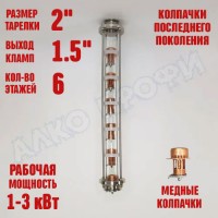 Колпачковая колонна (флейта) 1,5" медная 6 этажей