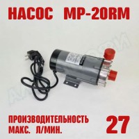 Насос с магнитной муфтой MP-20RM