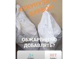 Бурбон на обжаренной кукурузе?