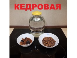 Настойка Кедровая - рецепт